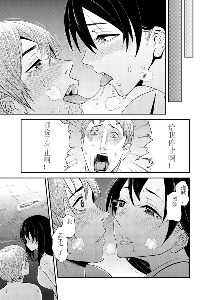 洞穴偷窥杀人事件 第53话 第8页