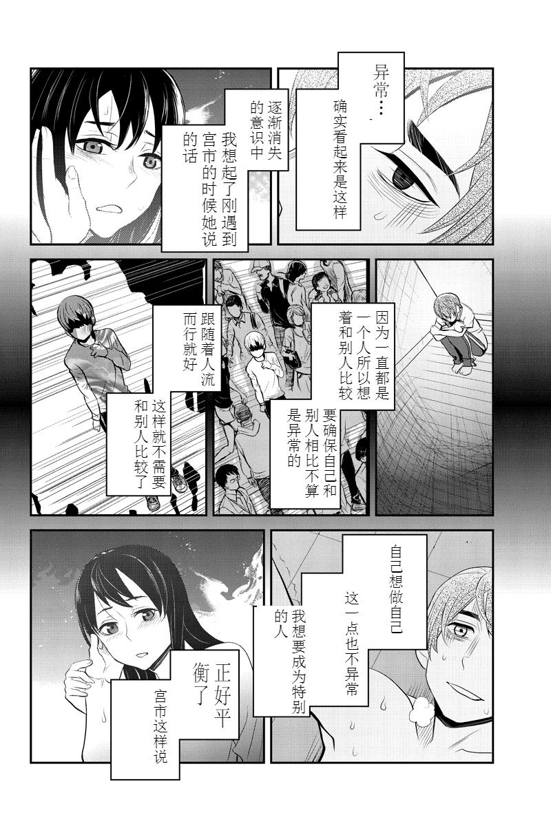 洞穴偷窥杀人事件 第54话 第5页