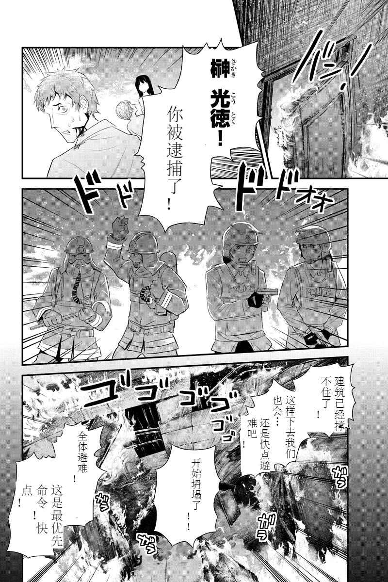 洞穴偷窥杀人事件 第54话 第7页