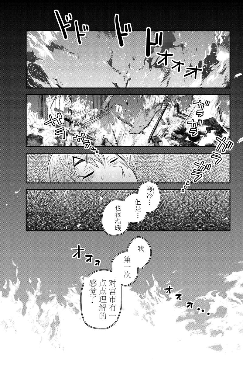 洞穴偷窥杀人事件 第54话 第8页