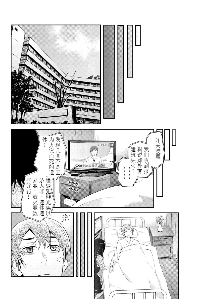 洞穴偷窥杀人事件 第54话 第9页