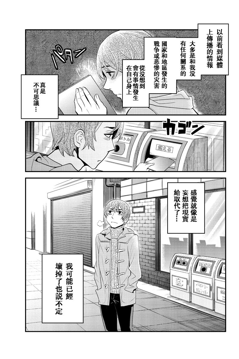 洞穴偷窥杀人事件 第55话 第2页