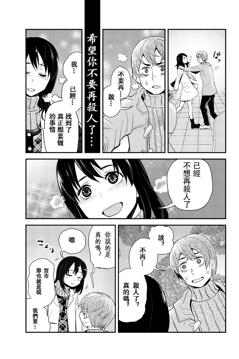 洞穴偷窥杀人事件 第55话 第6页