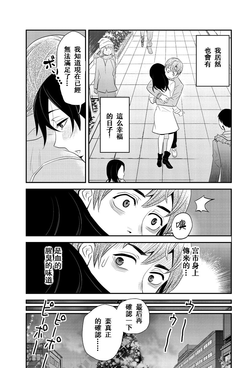 洞穴偷窥杀人事件 第55话 第8页