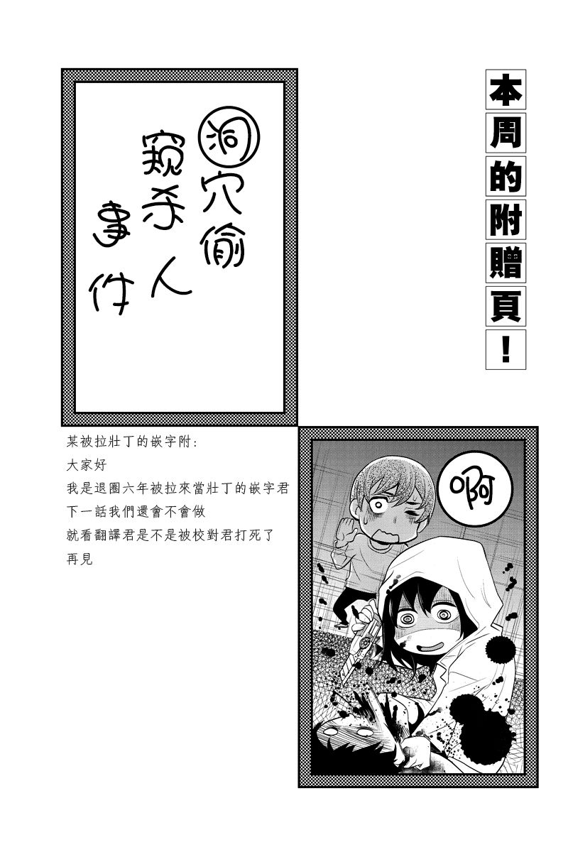 洞穴偷窥杀人事件第55话图