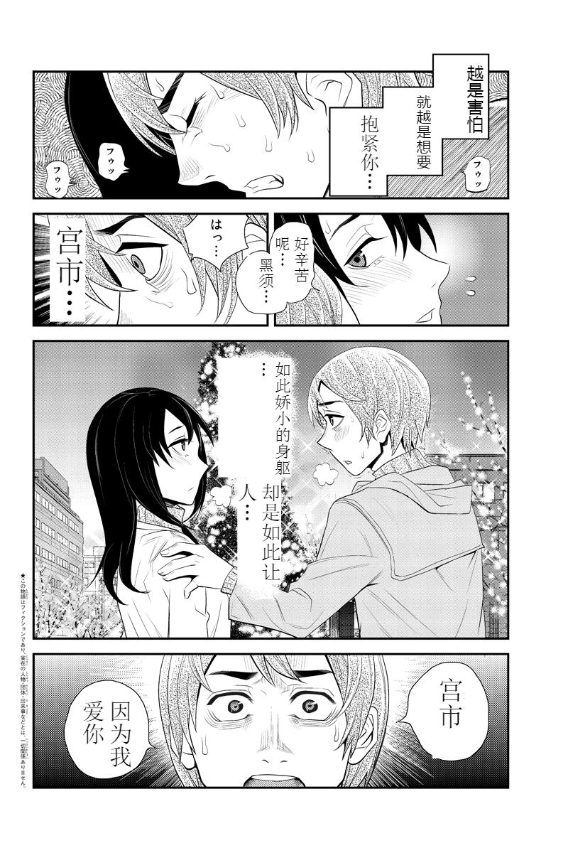 洞穴偷窥杀人事件 第56话 第1页