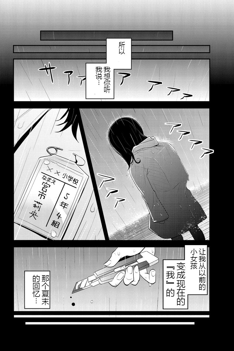洞穴偷窥杀人事件 第56话 第3页