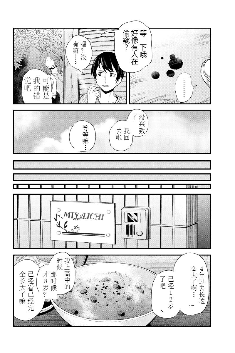 洞穴偷窥杀人事件 第56话 第5页