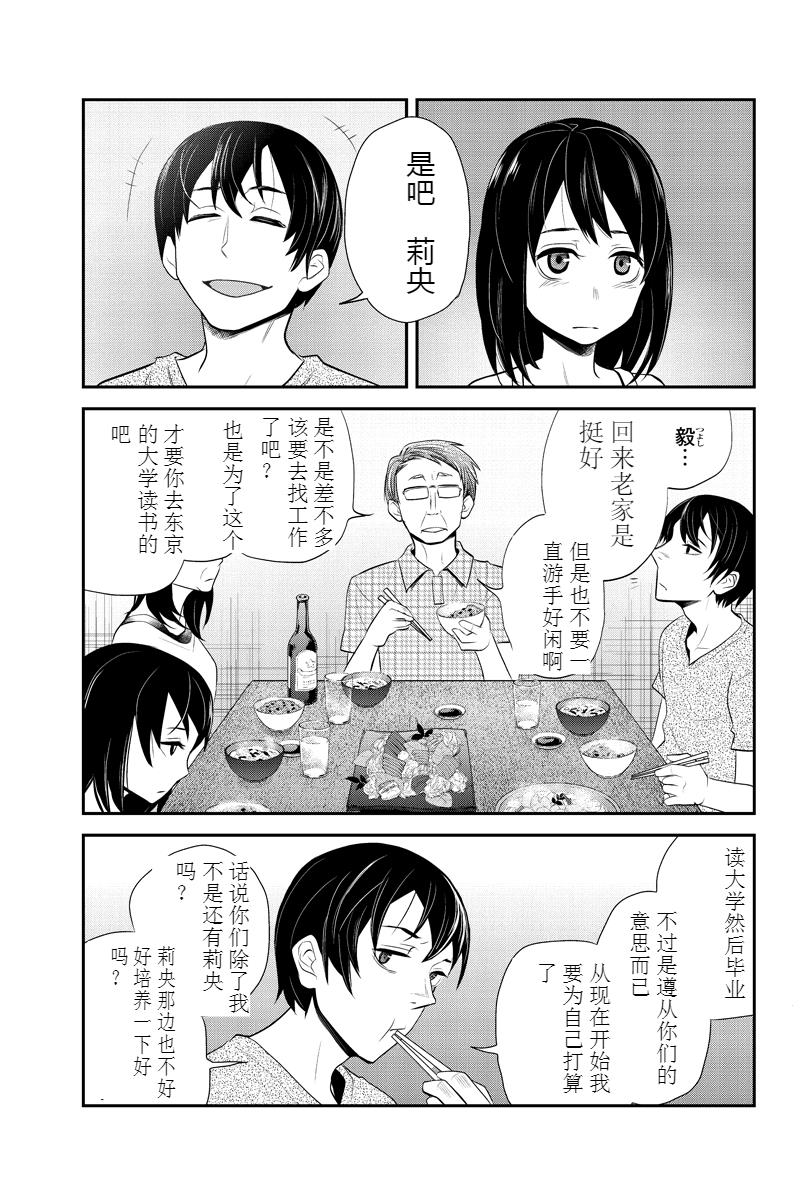 洞穴偷窥杀人事件 第56话 第6页