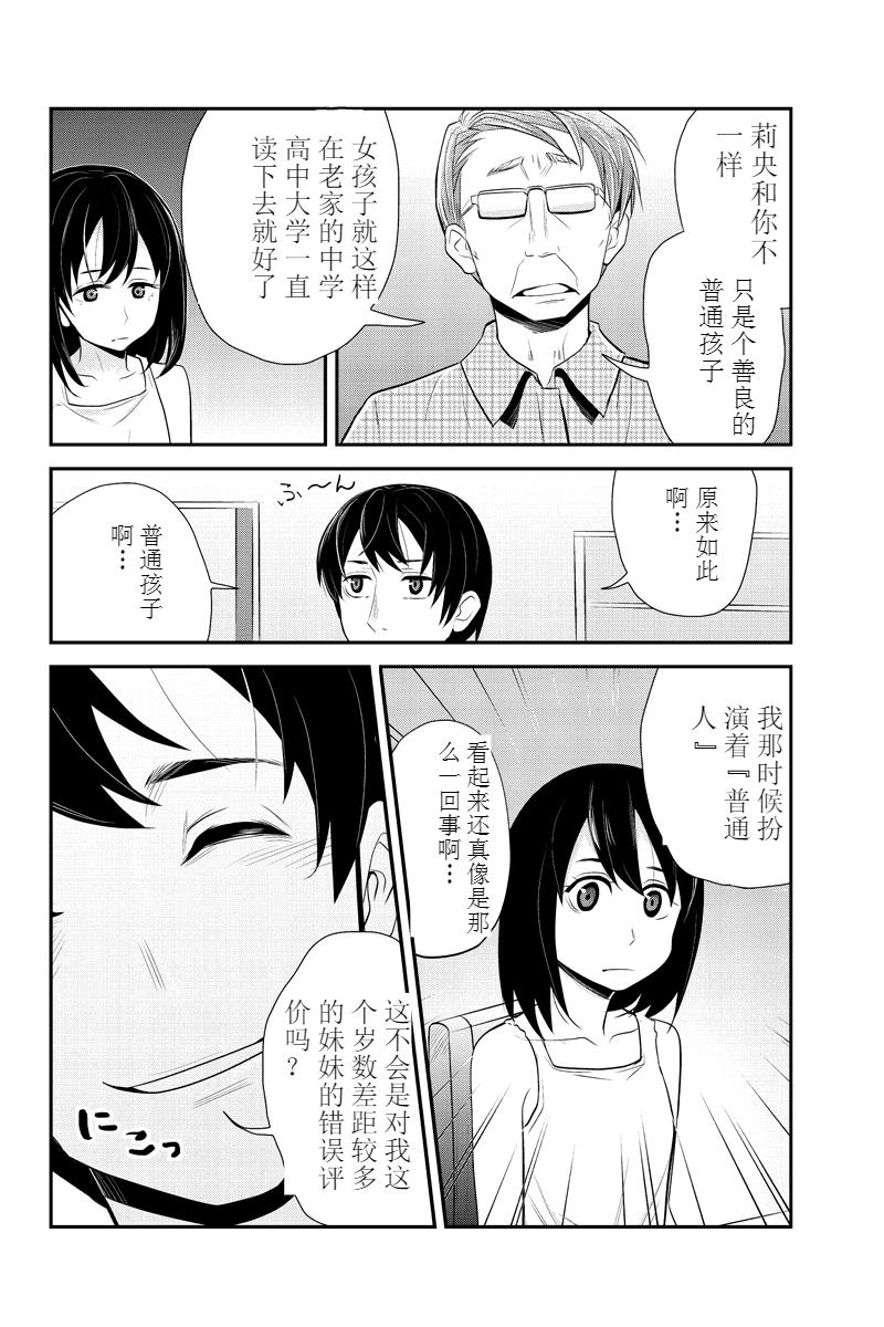 洞穴偷窥杀人事件 第56话 第7页