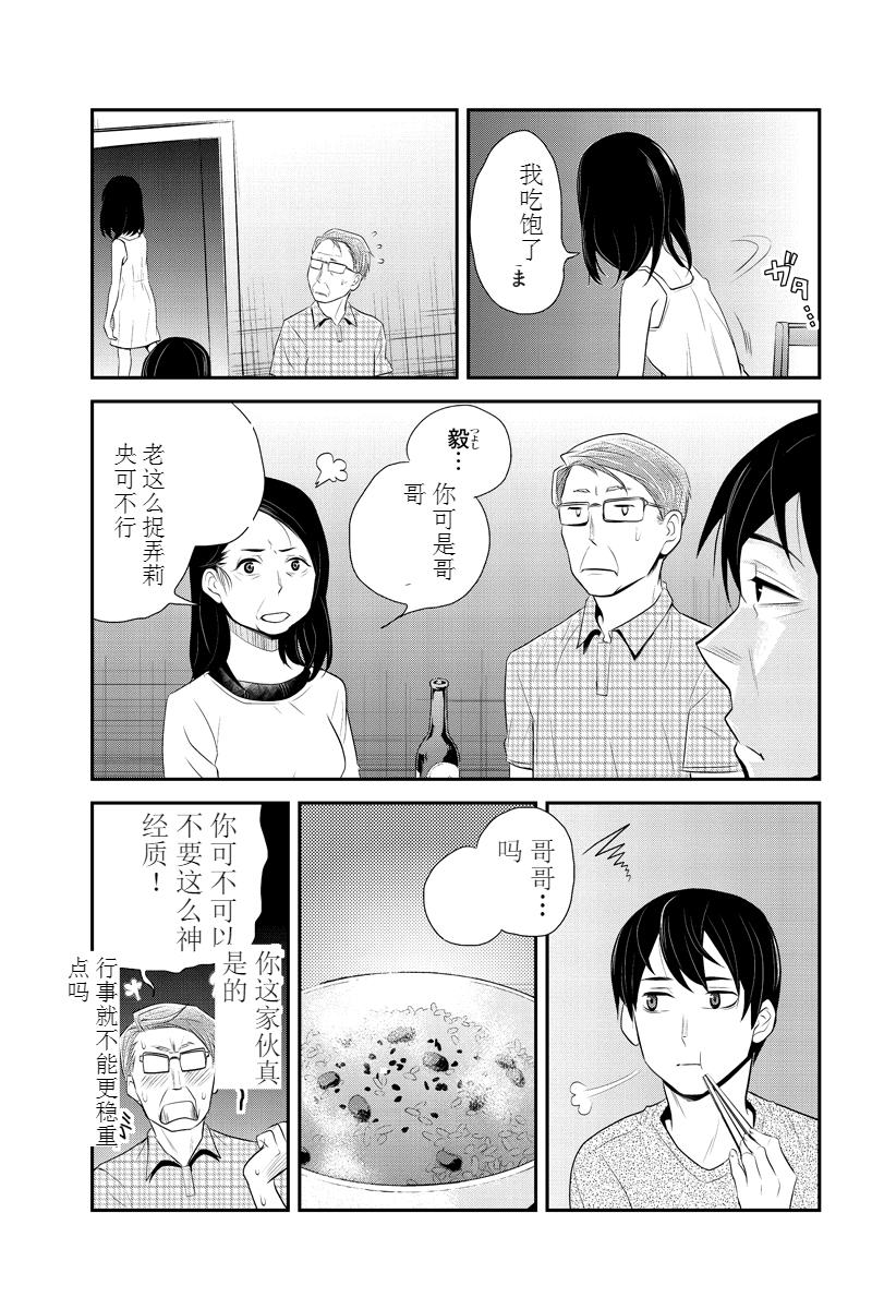 洞穴偷窥杀人事件 第56话 第8页