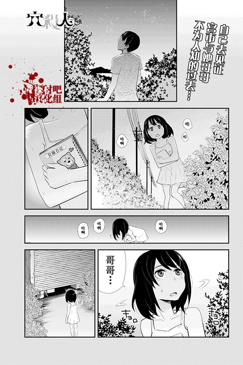 洞穴偷窥杀人事件 第57话 第0页