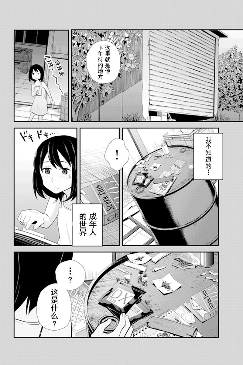 洞穴偷窥杀人事件 第57话 第1页