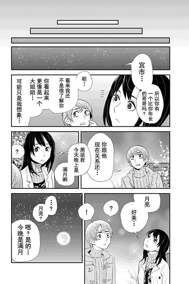 洞穴偷窥杀人事件 第57话 第3页