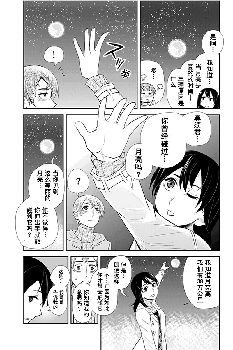 洞穴偷窥杀人事件 第57话 第4页