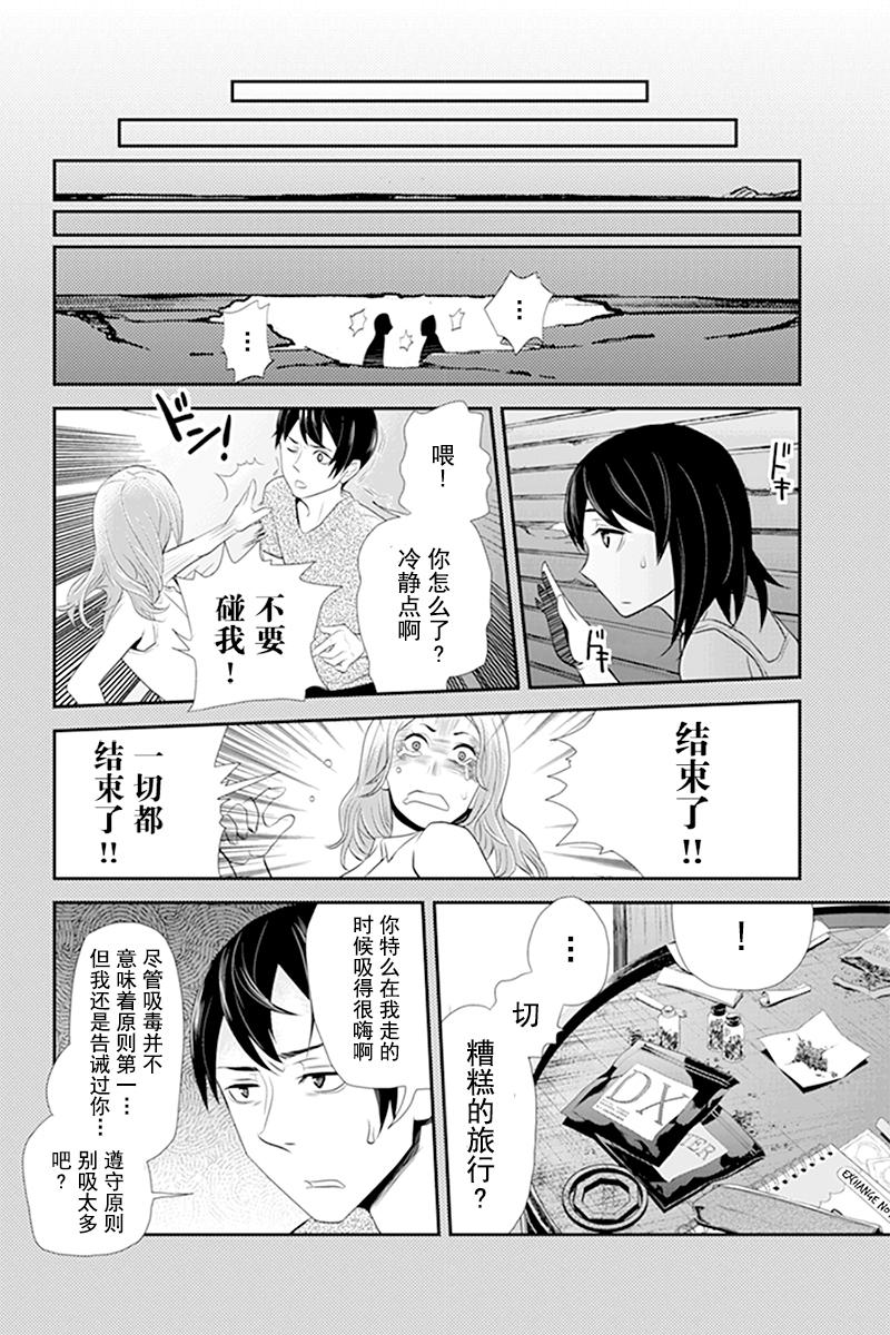 洞穴偷窥杀人事件 第57话 第5页