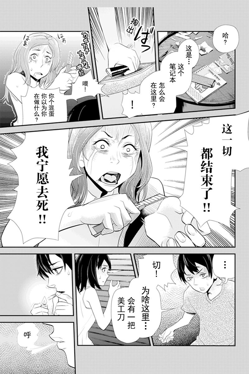 洞穴偷窥杀人事件 第57话 第6页