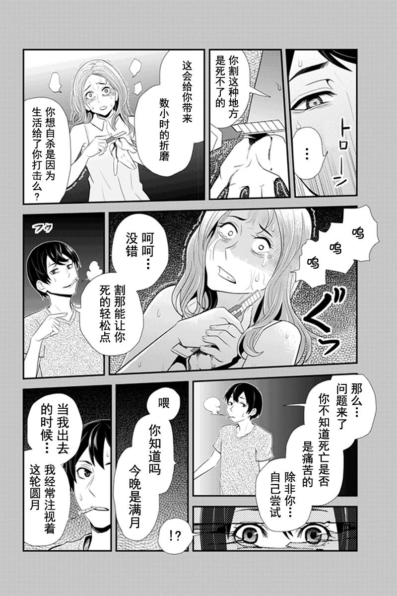 洞穴偷窥杀人事件 第57话 第7页