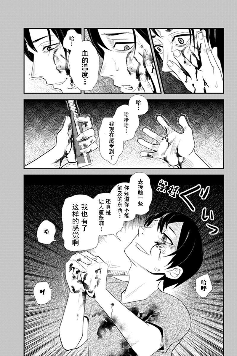 洞穴偷窥杀人事件 第58话 第2页