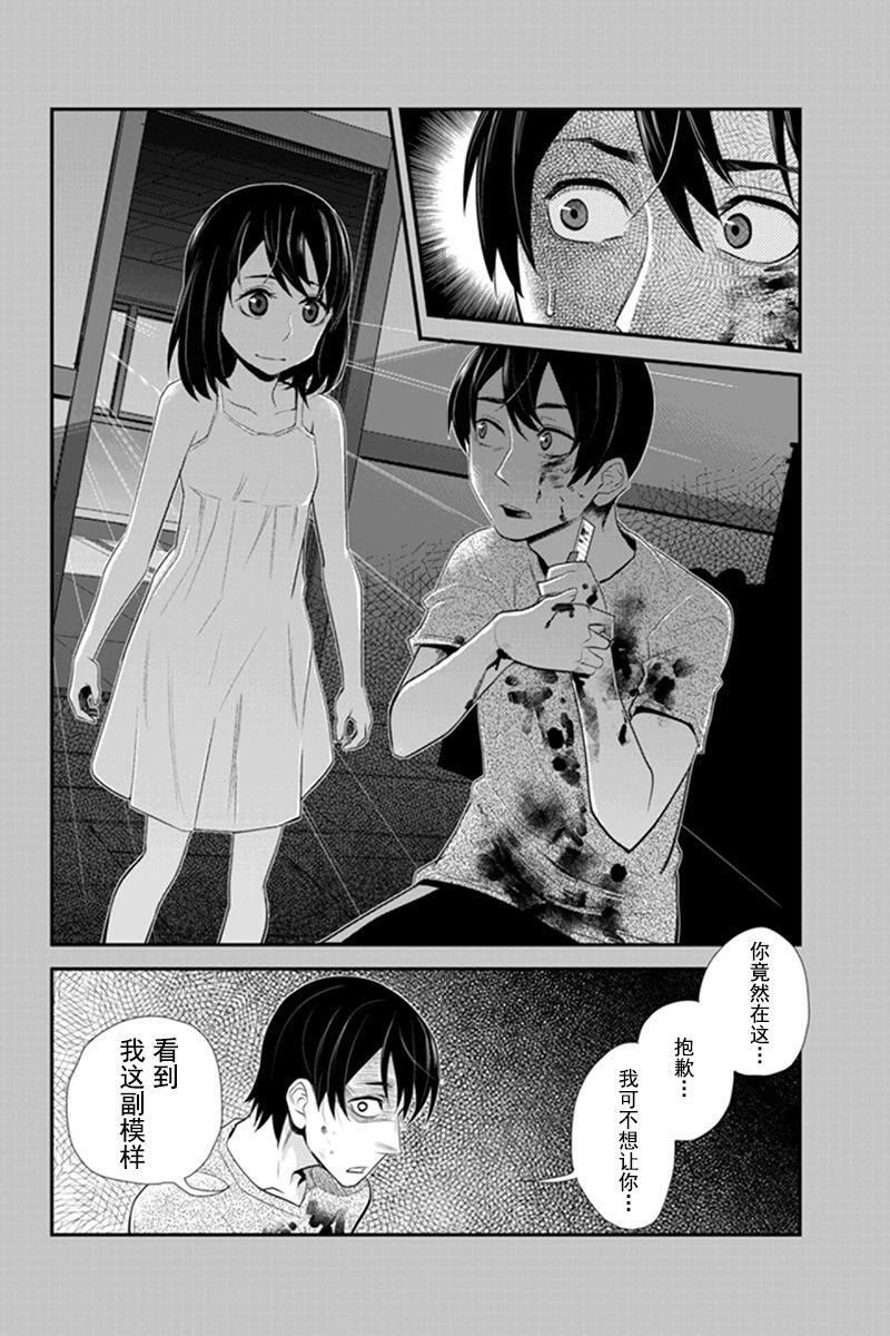 洞穴偷窥杀人事件 第58话 第3页