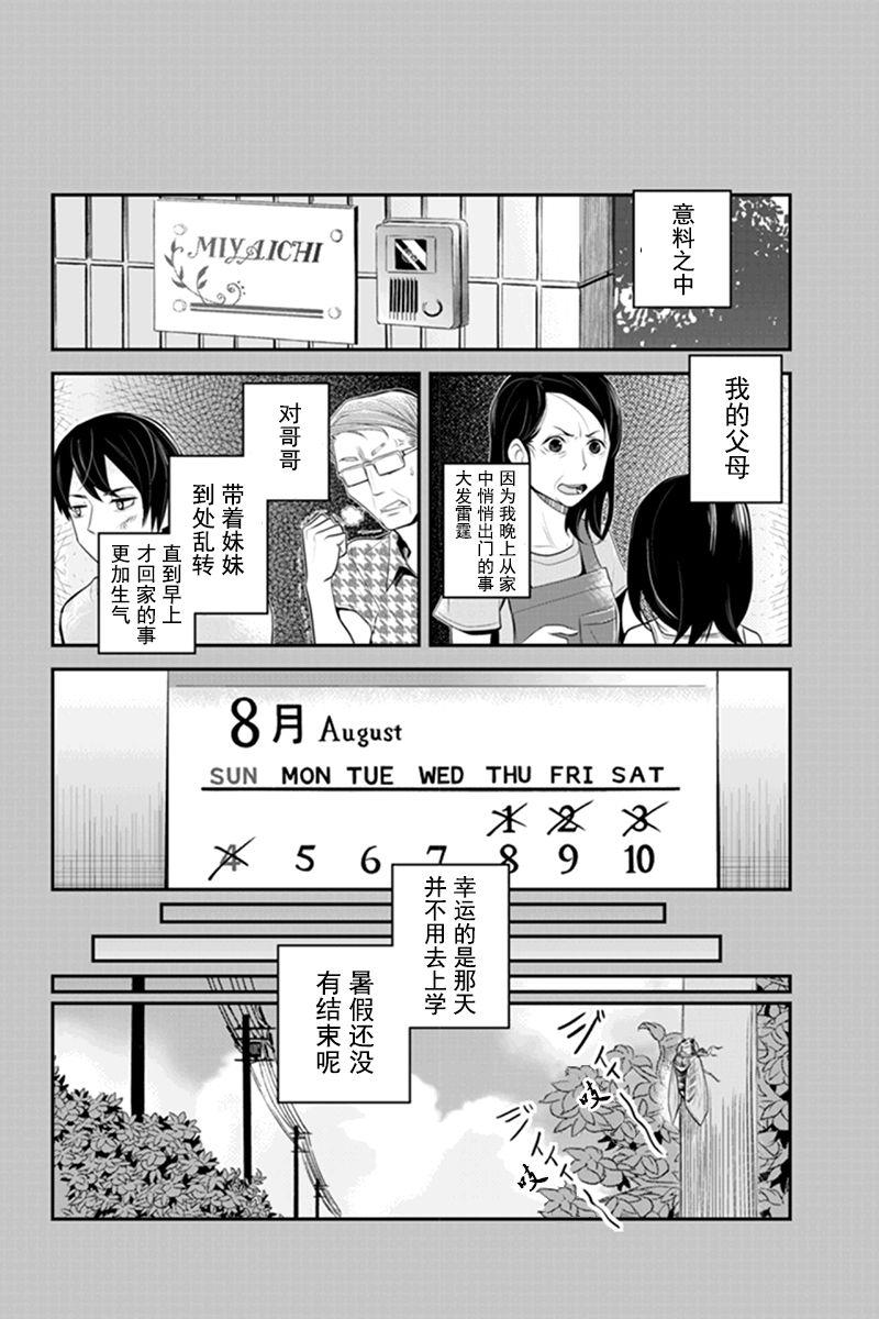 洞穴偷窥杀人事件 第58话 第7页