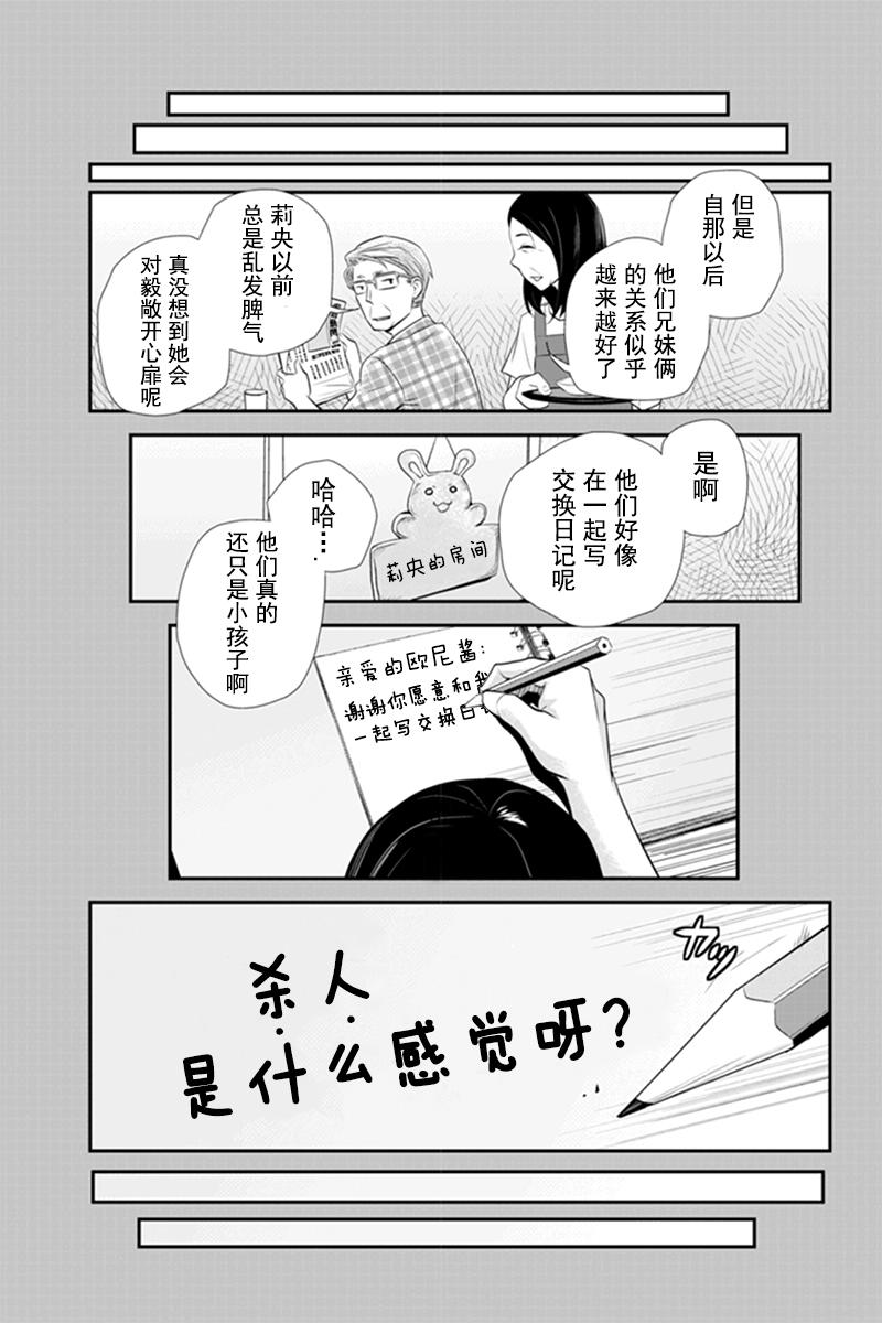 洞穴偷窥杀人事件 第58话 第8页