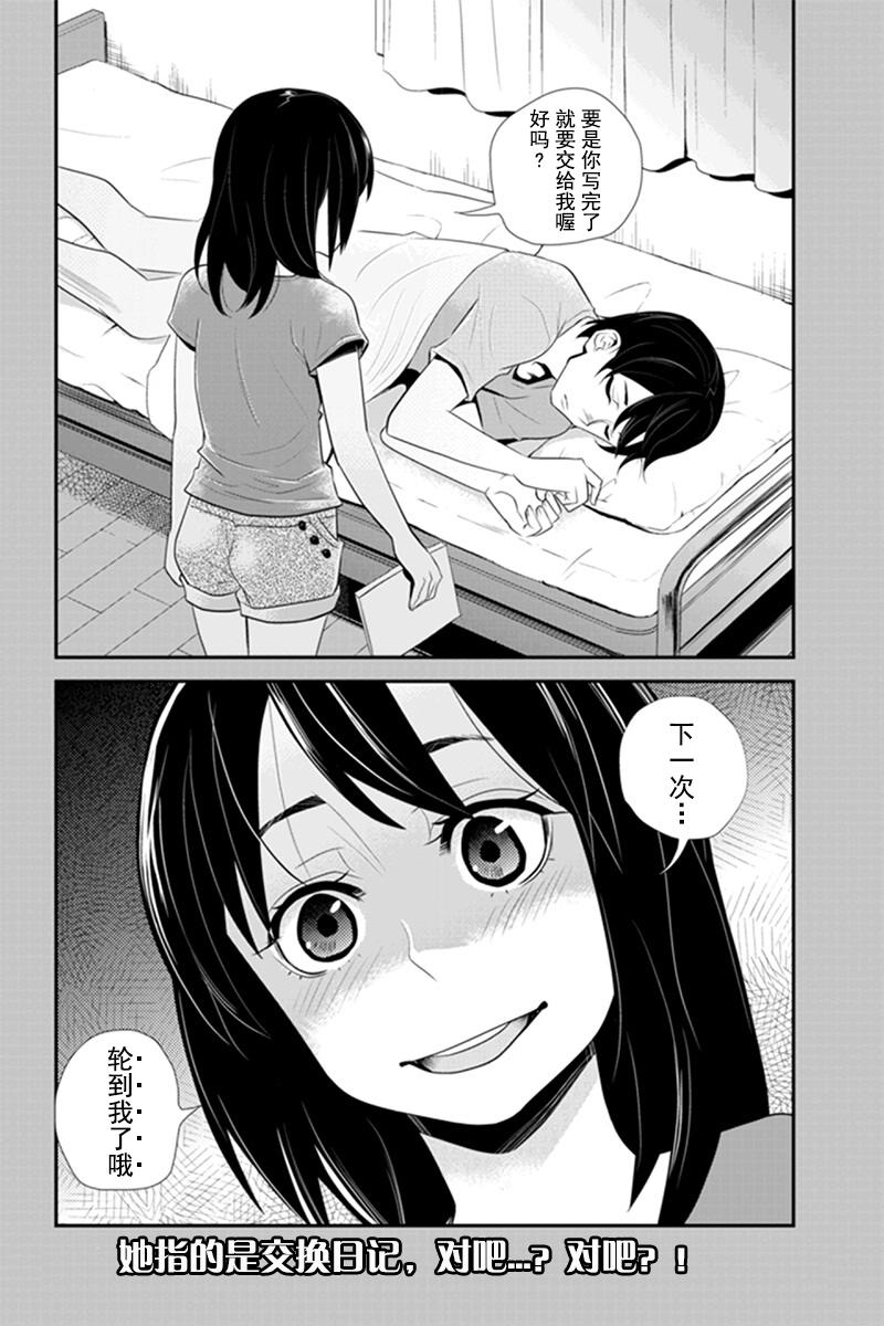 洞穴偷窥杀人事件 第58话 第9页