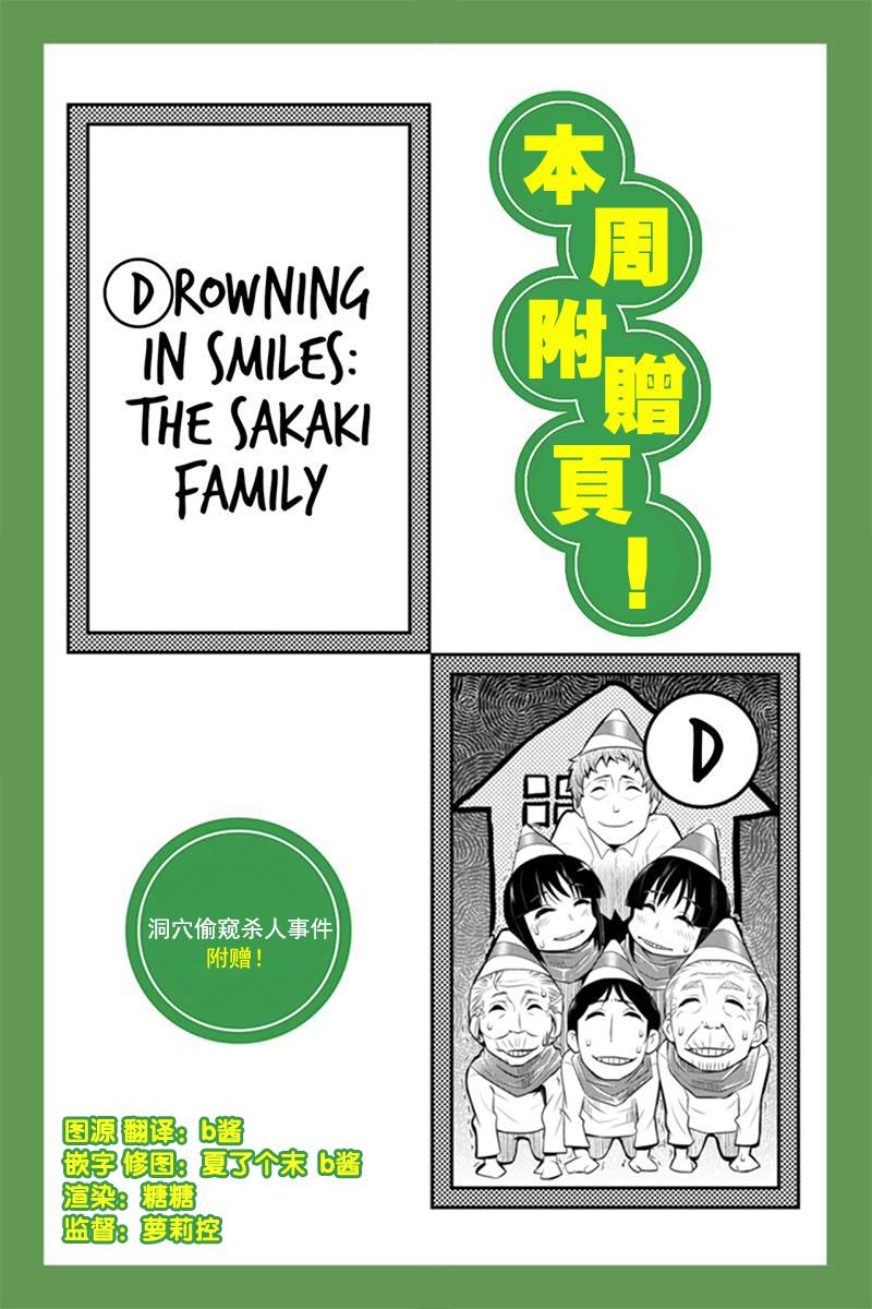 洞穴偷窥杀人事件 第58话 第10页