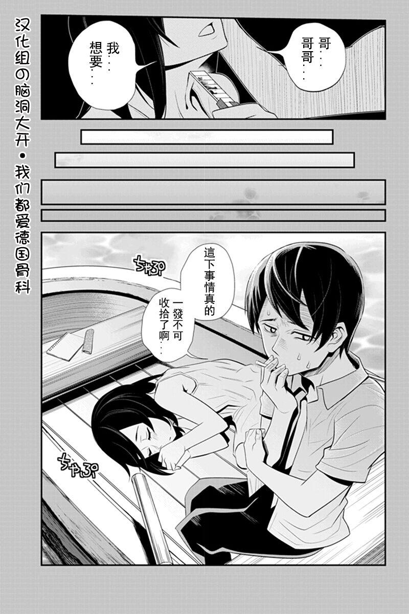 洞穴偷窥杀人事件 第58话 第11页