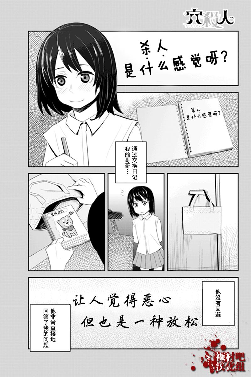 洞穴偷窥杀人事件 第59话 第0页