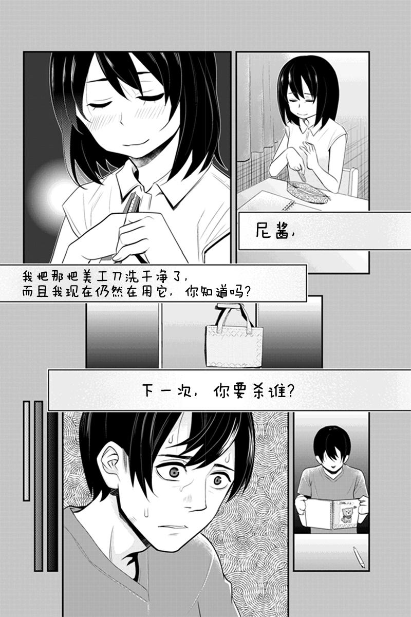 洞穴偷窥杀人事件 第59话 第3页