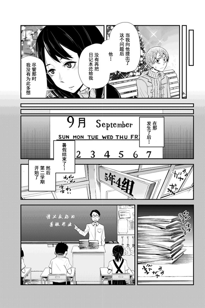 洞穴偷窥杀人事件 第59话 第4页