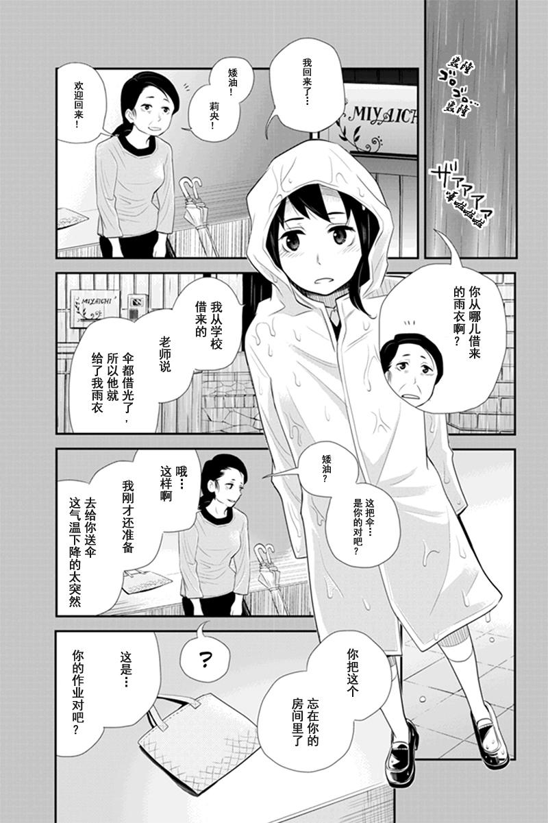 洞穴偷窥杀人事件 第59话 第6页