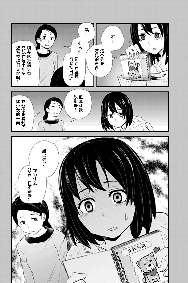 洞穴偷窥杀人事件 第59话 第7页