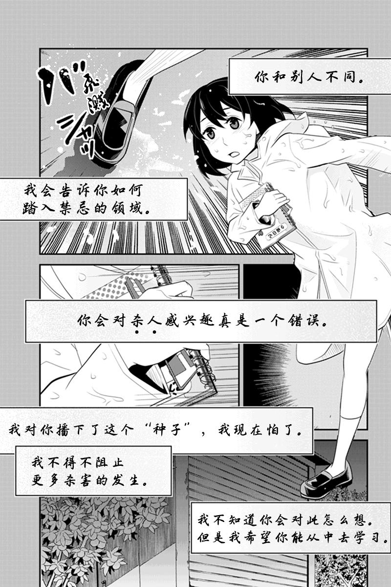 洞穴偷窥杀人事件 第59话 第8页