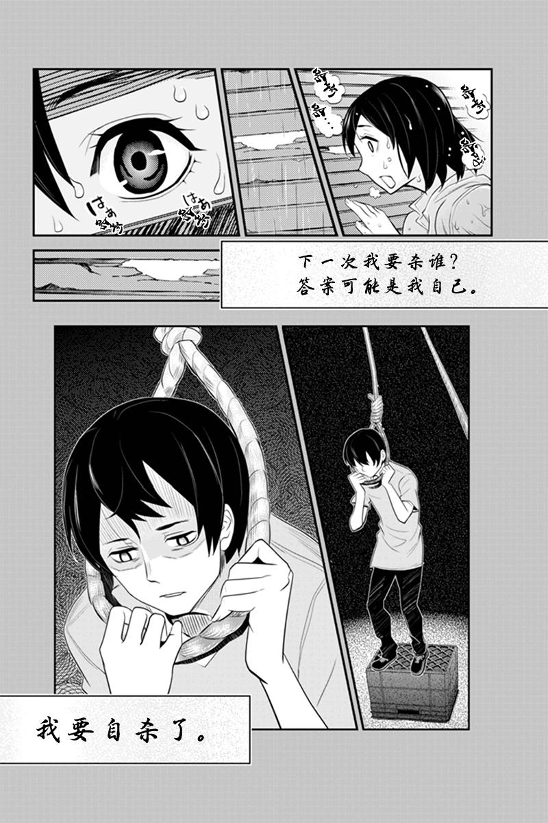 洞穴偷窥杀人事件 第59话 第9页