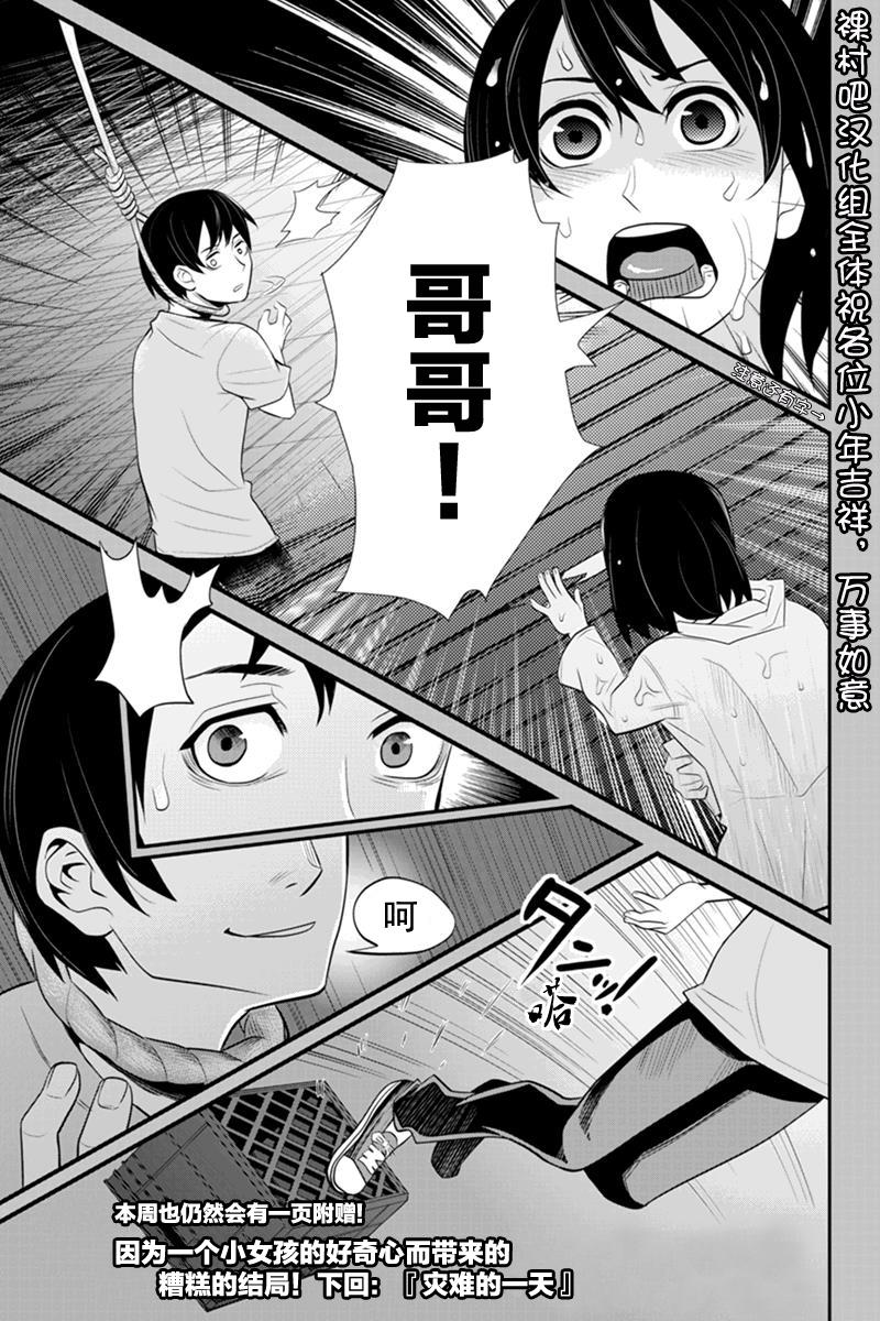 洞穴偷窥杀人事件 第59话 第10页