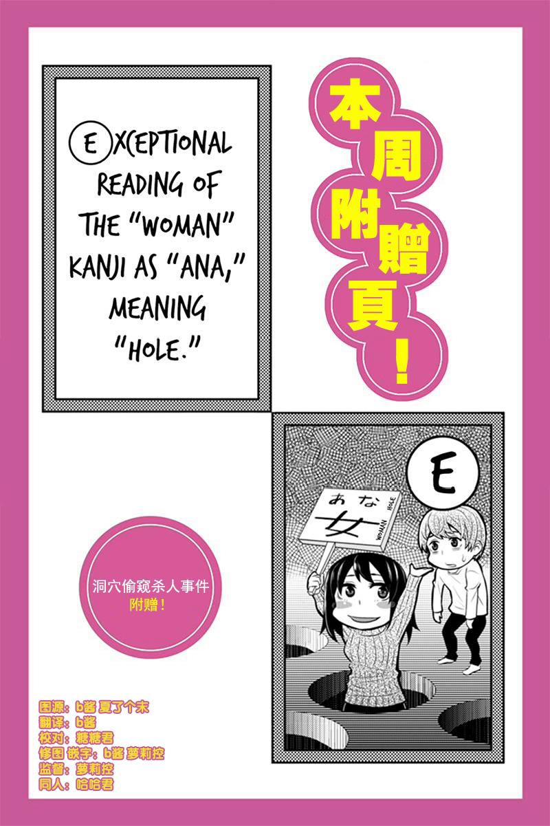 洞穴偷窥杀人事件 第59话 第11页