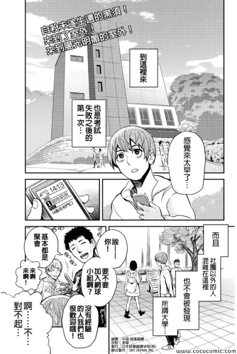 洞穴偷窥杀人事件 第6话 第0页