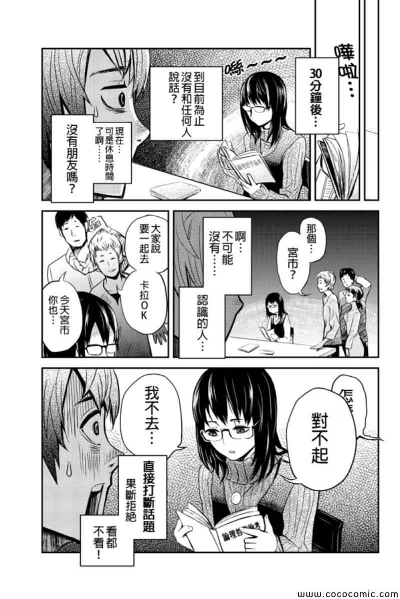 洞穴偷窥杀人事件 第6话 第2页