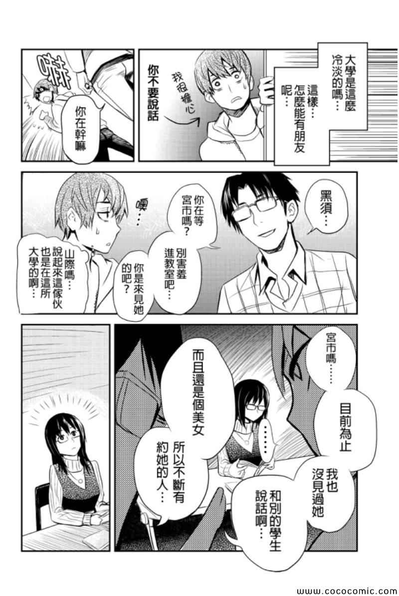 洞穴偷窥杀人事件 第6话 第3页