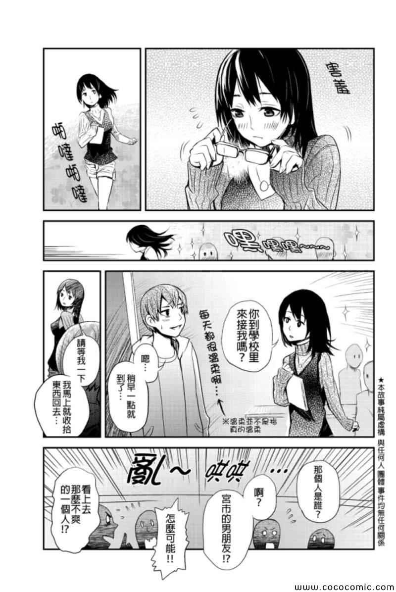 洞穴偷窥杀人事件 第6话 第4页