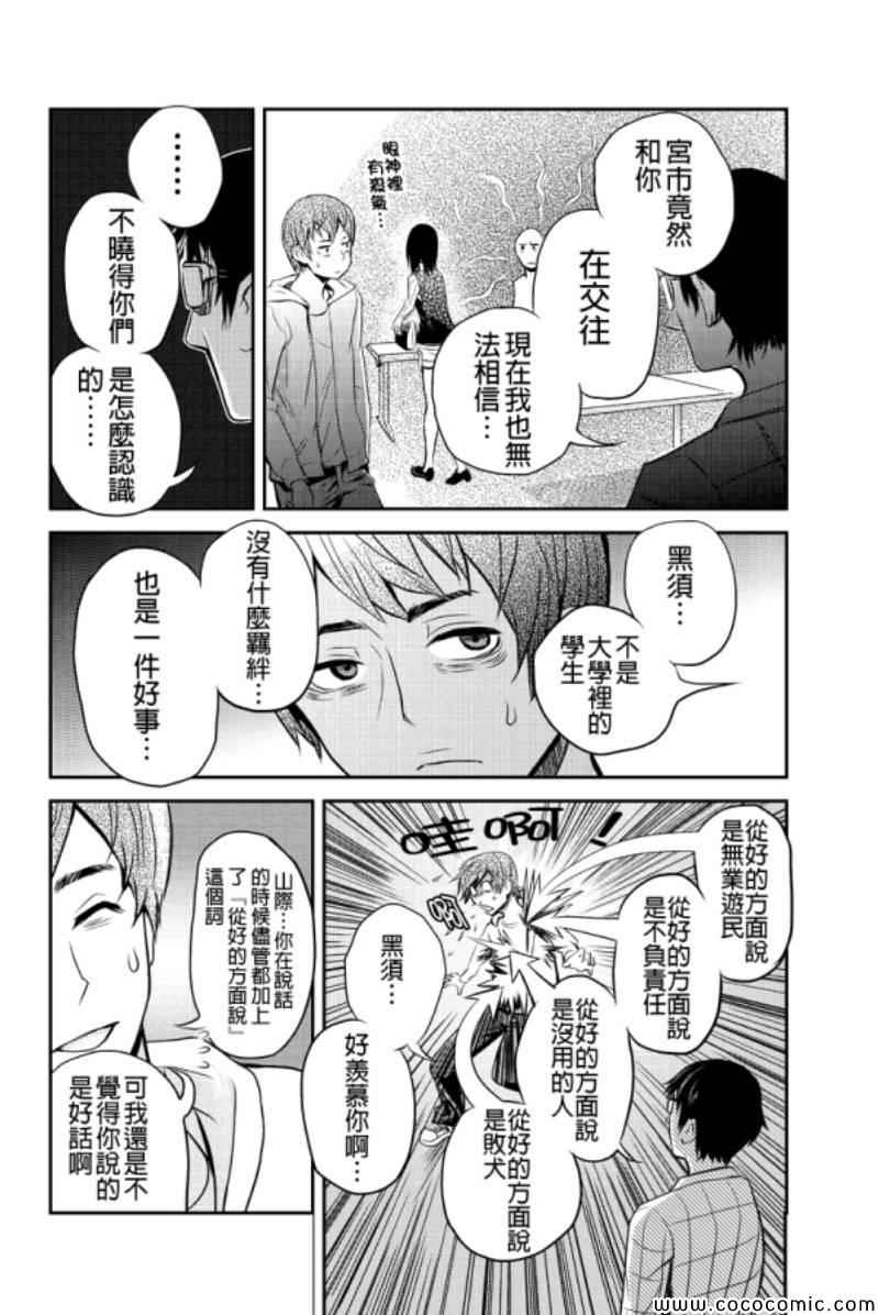 洞穴偷窥杀人事件 第6话 第5页