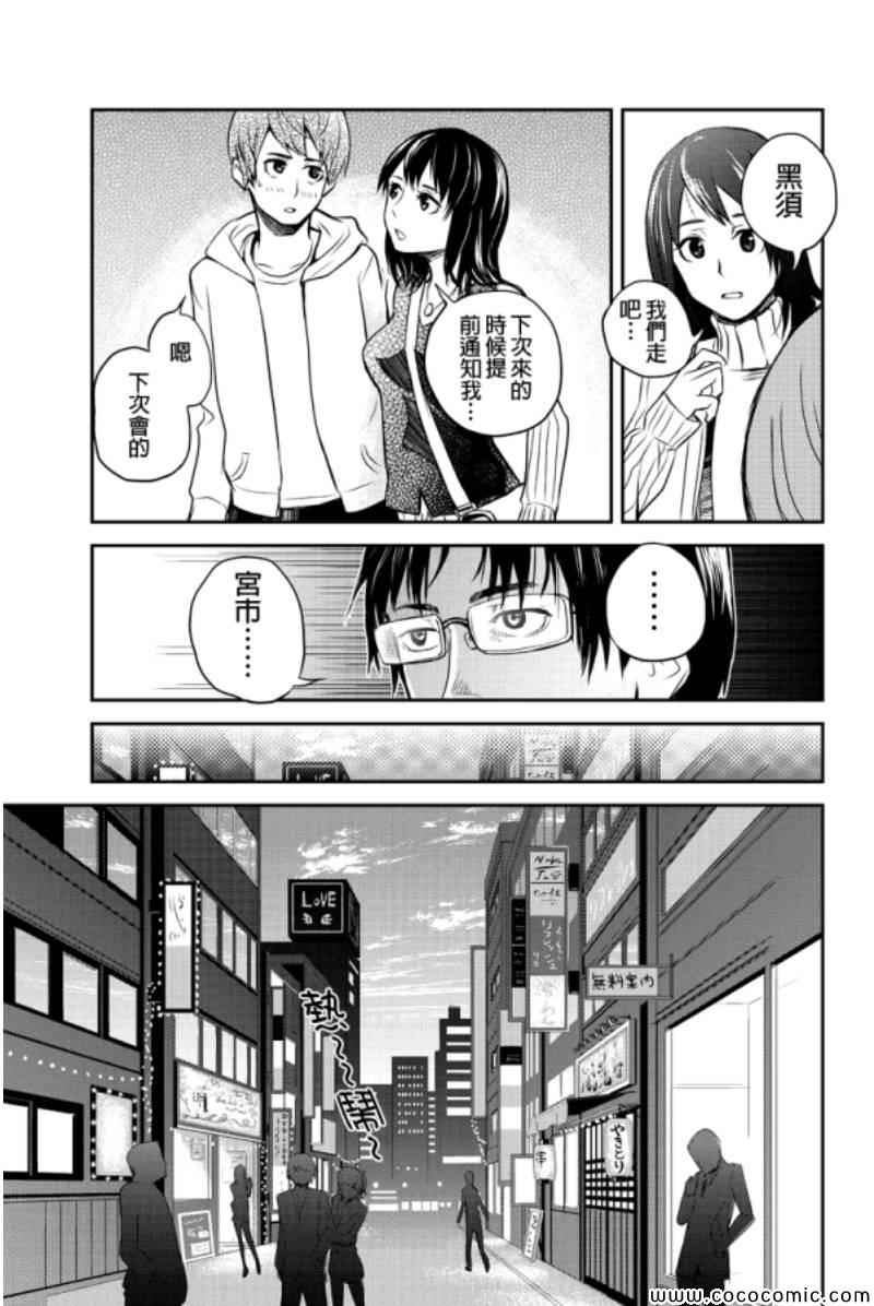 洞穴偷窥杀人事件 第6话 第6页