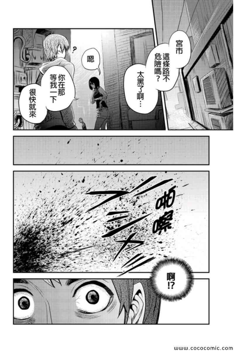 洞穴偷窥杀人事件 第6话 第7页