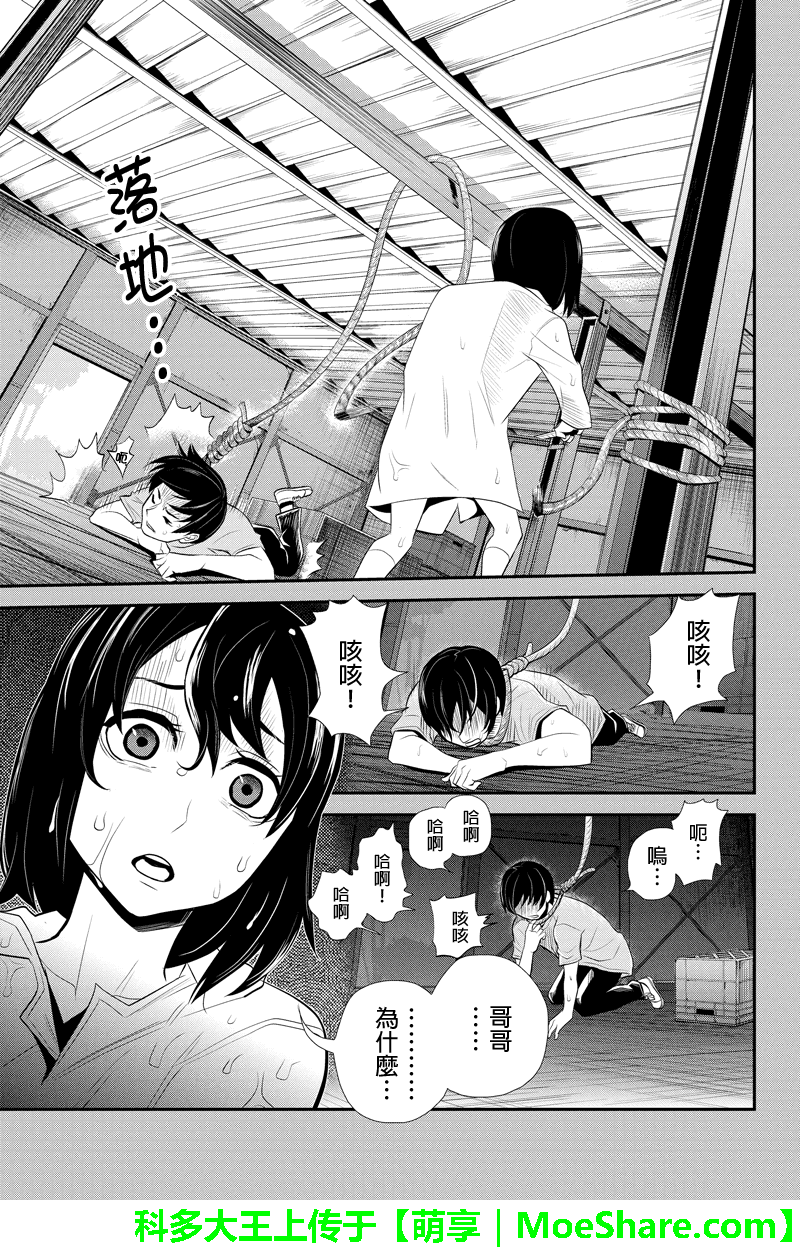 洞穴偷窥杀人事件 第60话 第2页