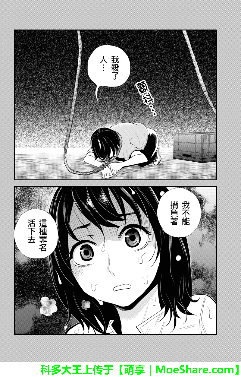 洞穴偷窥杀人事件 第60话 第3页