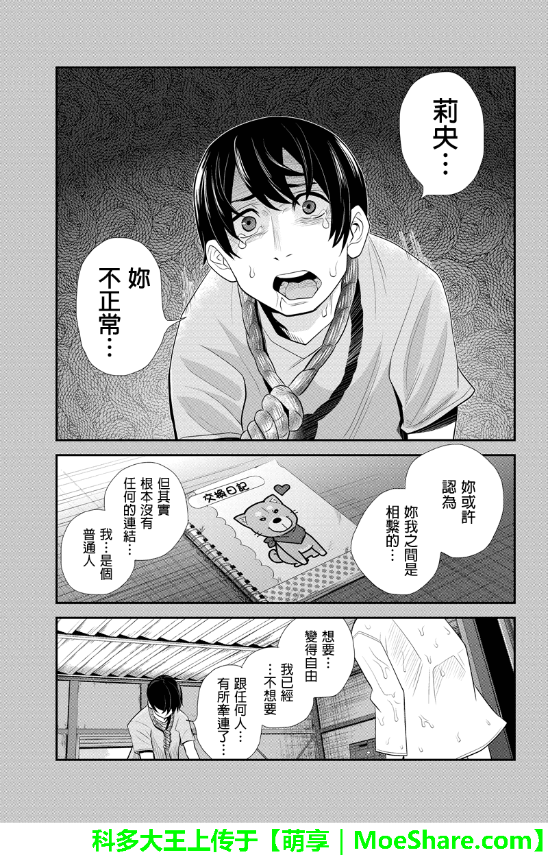 洞穴偷窥杀人事件 第60话 第4页