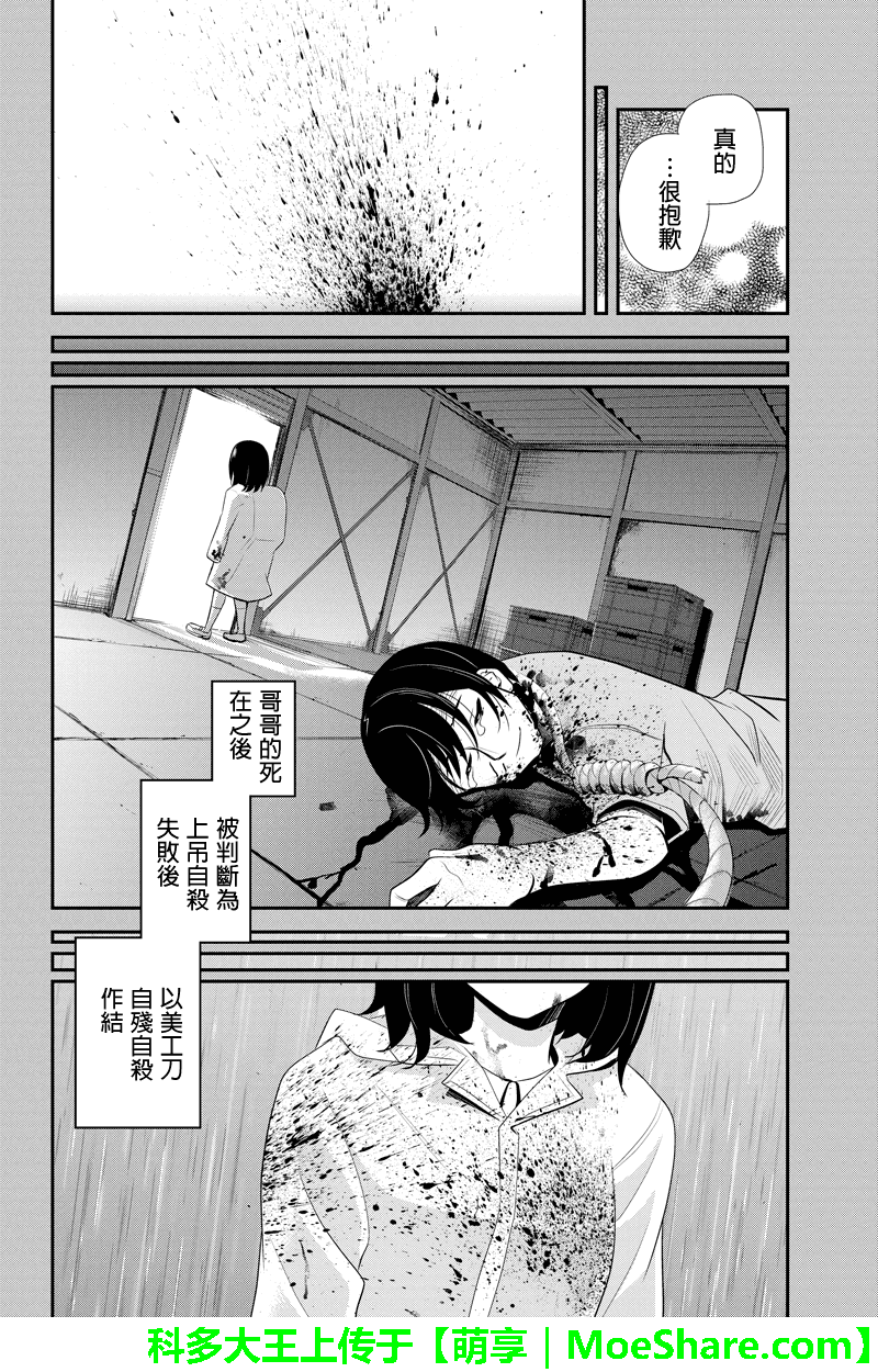 洞穴偷窥杀人事件 第60话 第7页