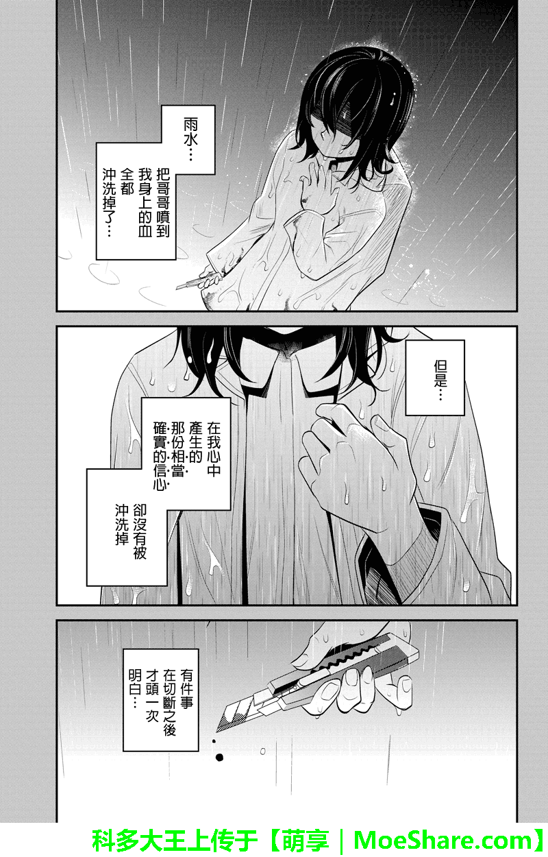 洞穴偷窥杀人事件 第60话 第8页